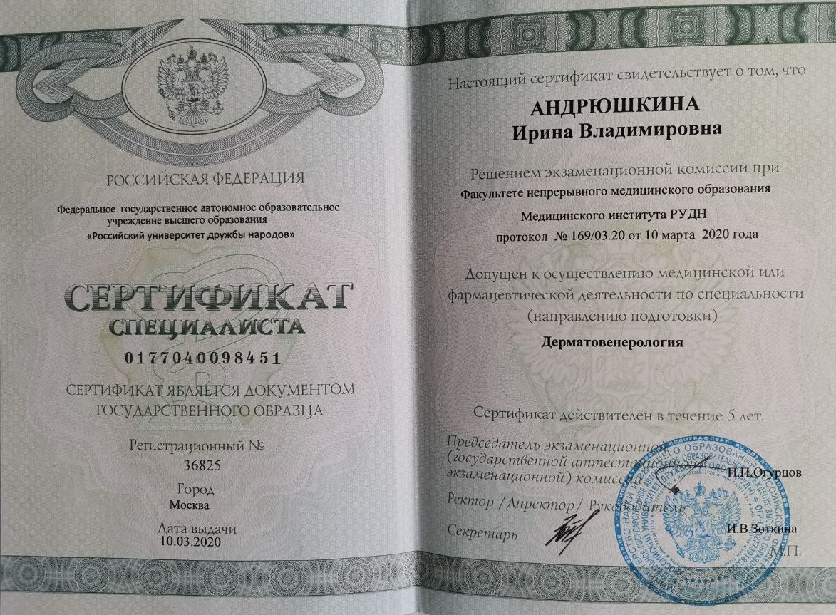 андрюшкина-сертификат-1